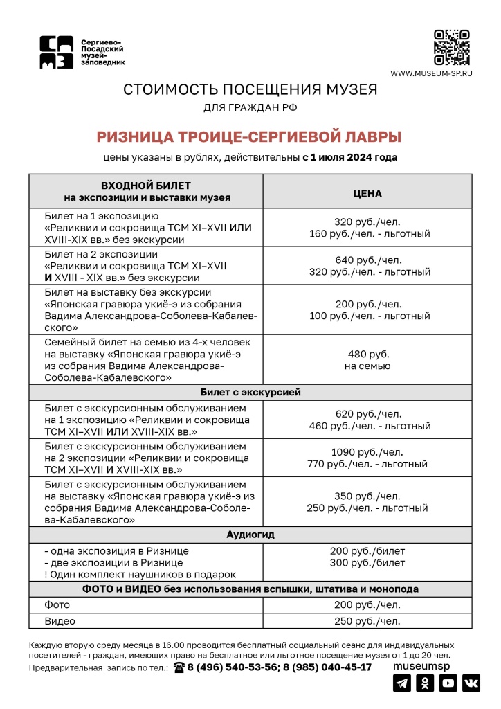 Прейскурант 2025 Прейскурант 2025_Ризница.jpg