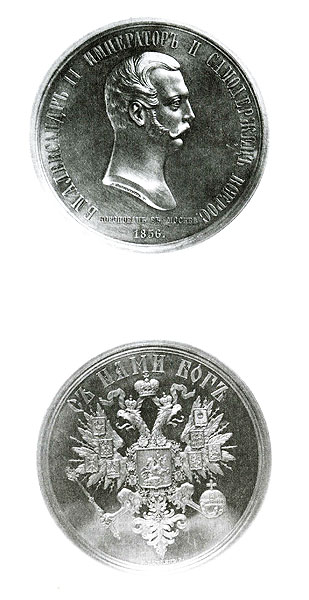 Медаль в память коронации Александра II. 1856 г. 