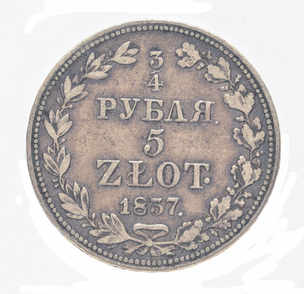 32. 3/4 рубля – 5 злотых. 1837 г. Серебро