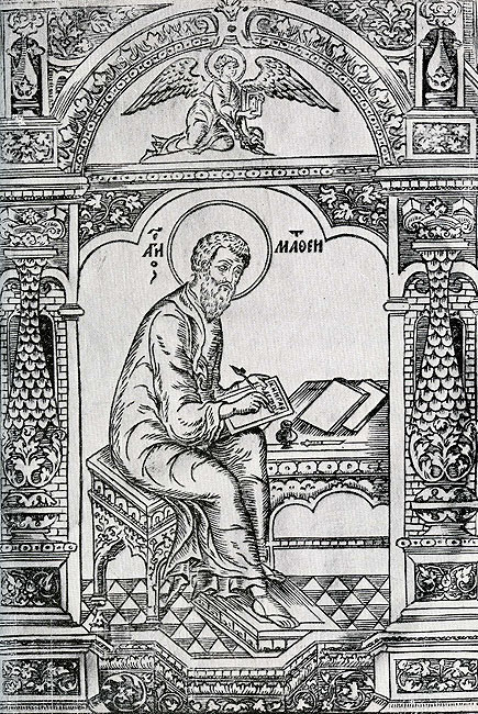 «Евангелист Матфей», гравюра из Евангелия