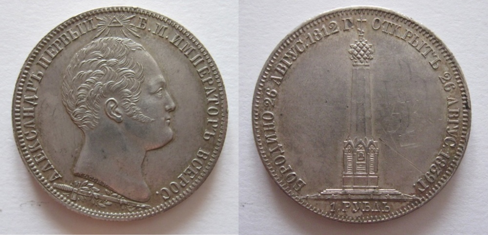 Монета «1 рубль». (аверс и реверс)