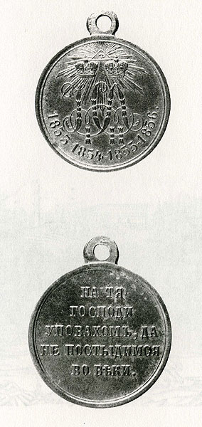 Медаль в память Восточной войны. 1856 г.