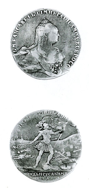 Медаль за победу над пруссаками. 1759 г. 