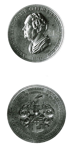 Медаль в честь 50-летия штатного советника Ланского. 1851 г. 