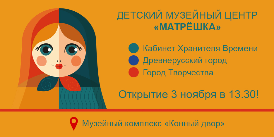 Детский центр в музее