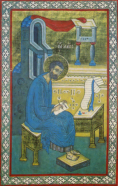 Евангелист Марк. Миниатюра из «Евангелия от Марка». Середина XVI в.
