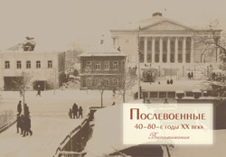 Сайт "Послевоенные годы XX века. Воспоминания."                             