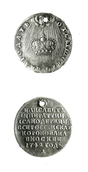 Медаль в память коронации Елизаветы Петровны. 1742 г. 