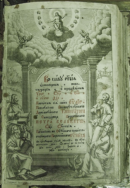 Евангелие. Москва. 1722 г. Титульный лист