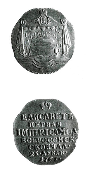 Медаль в память кончины Елизаветы Петровны. 1761 г. 