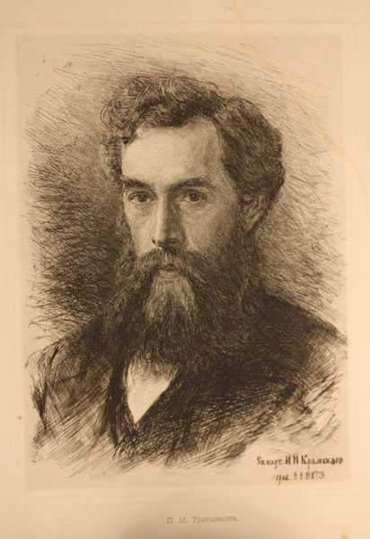 Матэ В.В. Портрет П.М. Третьякова (с портрета И.Н. Крамского).