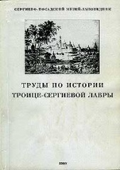 Труды по истории ТСЛ. Сборник статей. Труды по истории ТСЛ. Сборник статей.