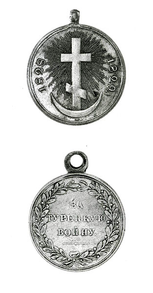 Медаль за турецкую войну. 1829 г.