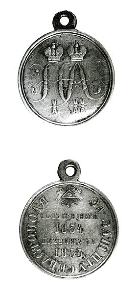Медаль в защиту Севастополя. 1855 г.