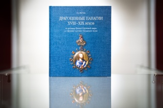 «Драгоценные панагии XVIII-XIX веков из ризницы Троице-Сергиевой лавры в собрании Сергиево-Посадского музея» 