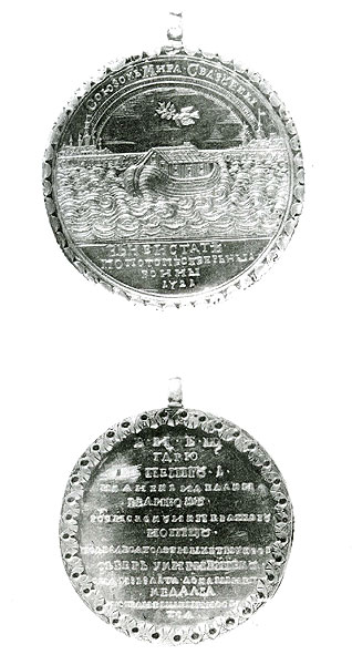 Медаль в память Ништадтского мира. 1721 г. 