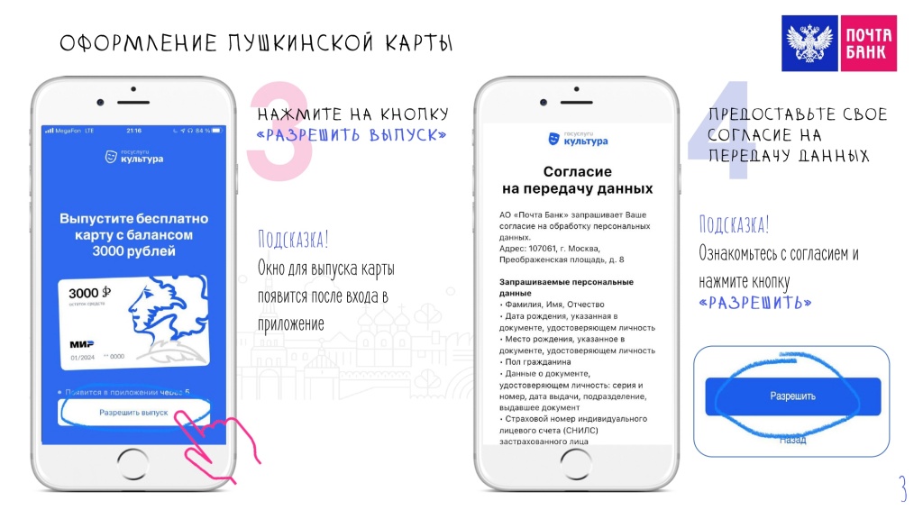 Инструкция_по_оформлению_Пушкинской_карты_в_приложении_Госуслуги.Культура_02.09.2021_page-0003.jpg Инструкция_по_оформлению_Пушкинской_карты_в_приложении_Госуслуги.Культура_02.09.2021_page-0003.jpg