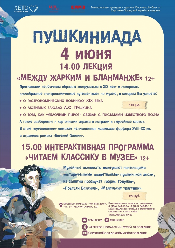 Пушкиниада для подростков.jpg Пушкиниада 7.jpg