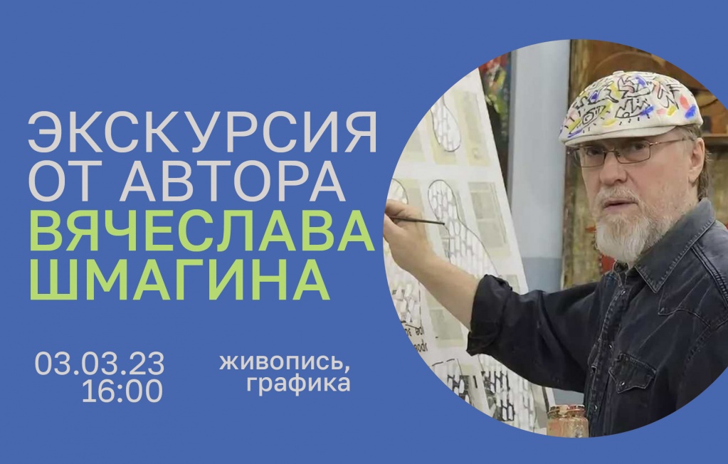Анонс Вячеслав Шмагин Анонс Шмагин.jpg