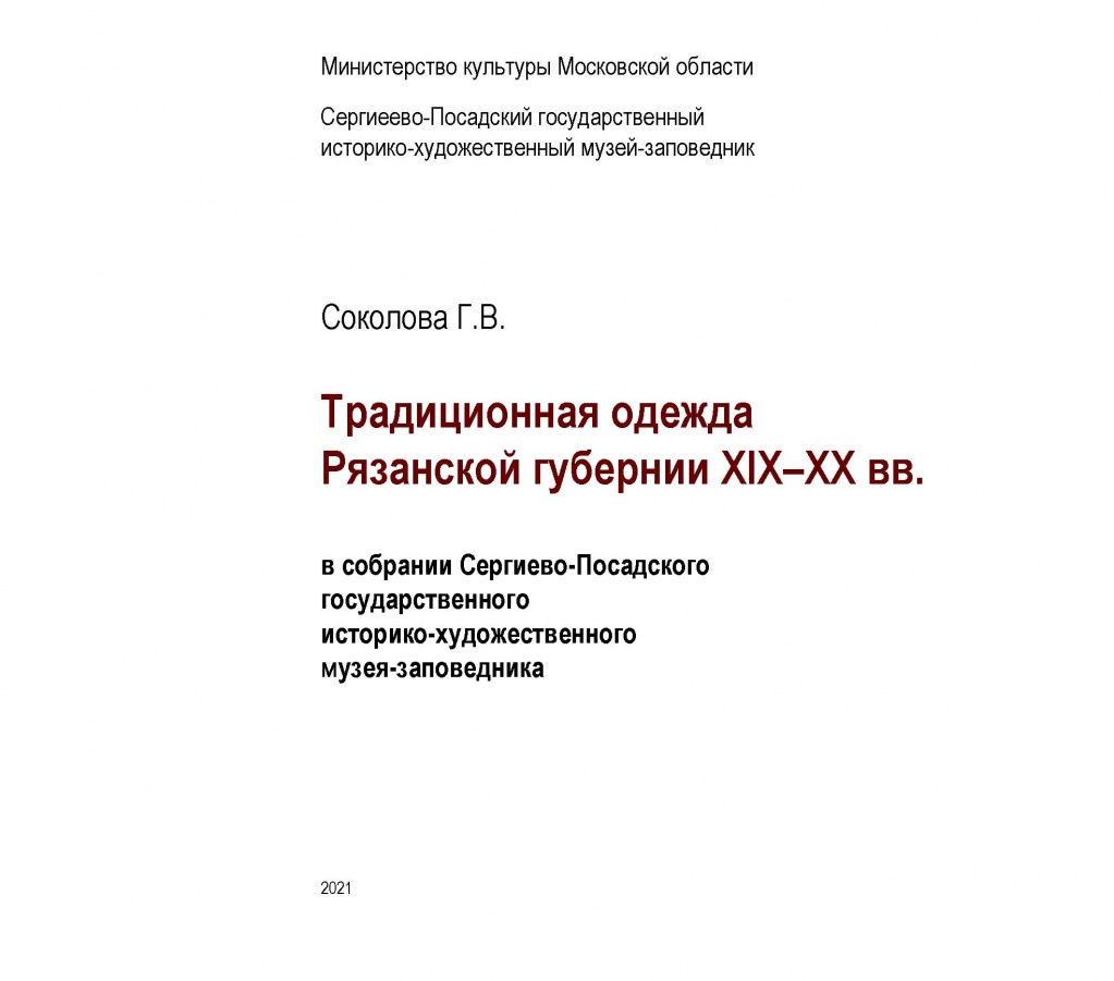 Альбом Ryazan__Costyum-02-08_1 страница.jpg