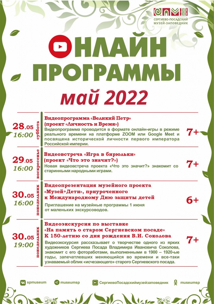 Онлайнпрограммы_май 2022.jpg