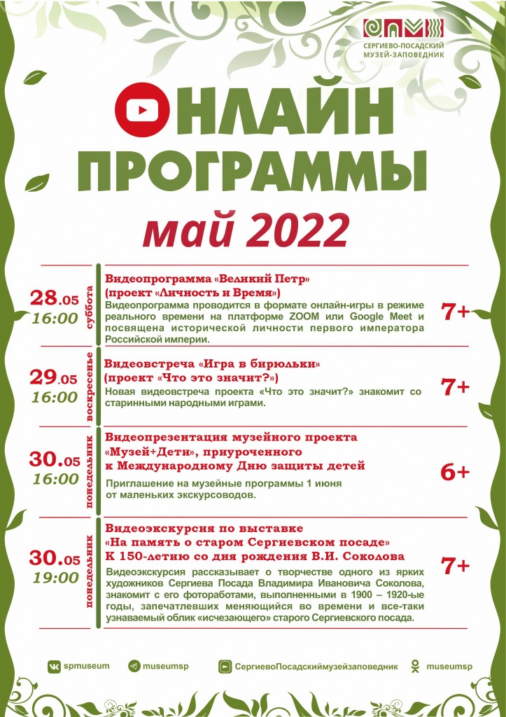 Онлайнпрограммы_май 2022.jpg
