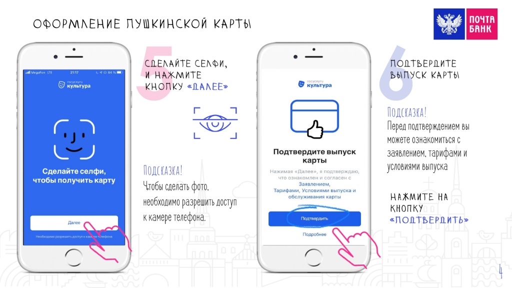 Инструкция_по_оформлению_Пушкинской_карты_в_приложении_Госуслуги.Культура_02.09.2021_page-0004.jpg Инструкция_по_оформлению_Пушкинской_карты_в_приложении_Госуслуги.Культура_02.09.2021_page-0004.jpg