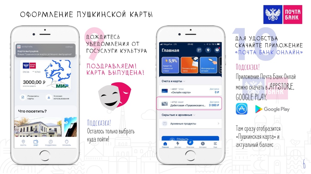 Инструкция_по_оформлению_Пушкинской_карты_в_приложении_Госуслуги.Культура_02.09.2021_page-0006.jpg Инструкция_по_оформлению_Пушкинской_карты_в_приложении_Госуслуги.Культура_02.09.2021_page-0006.jpg