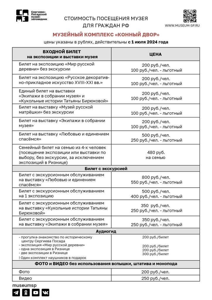 Прейскурант 2025_ Касса Сергия ламинировать.jpg