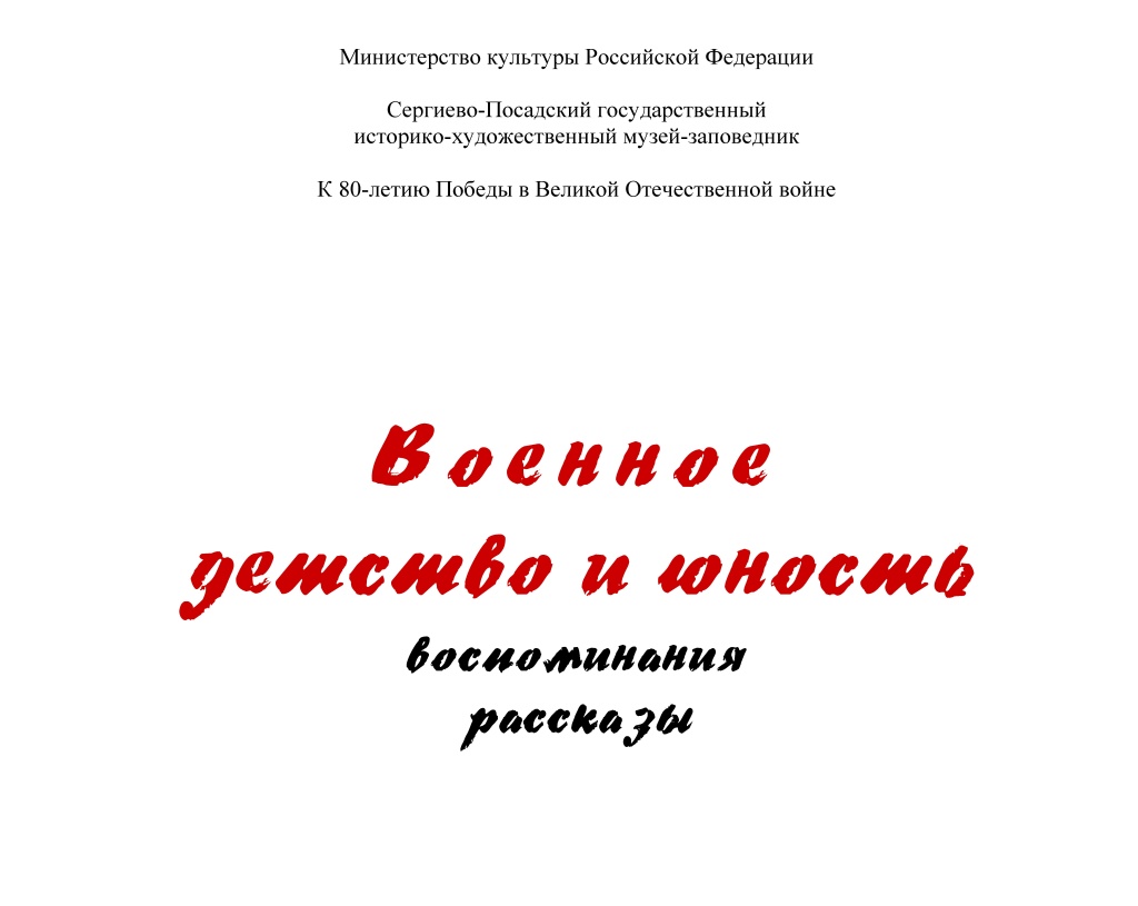 Voennoe-detstvo_Страница_01.jpg Voennoe-detstvo_Страница_01.jpg