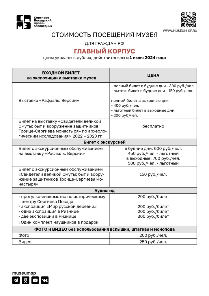 Прейскурант 2025_Главный Рафаэль.jpg