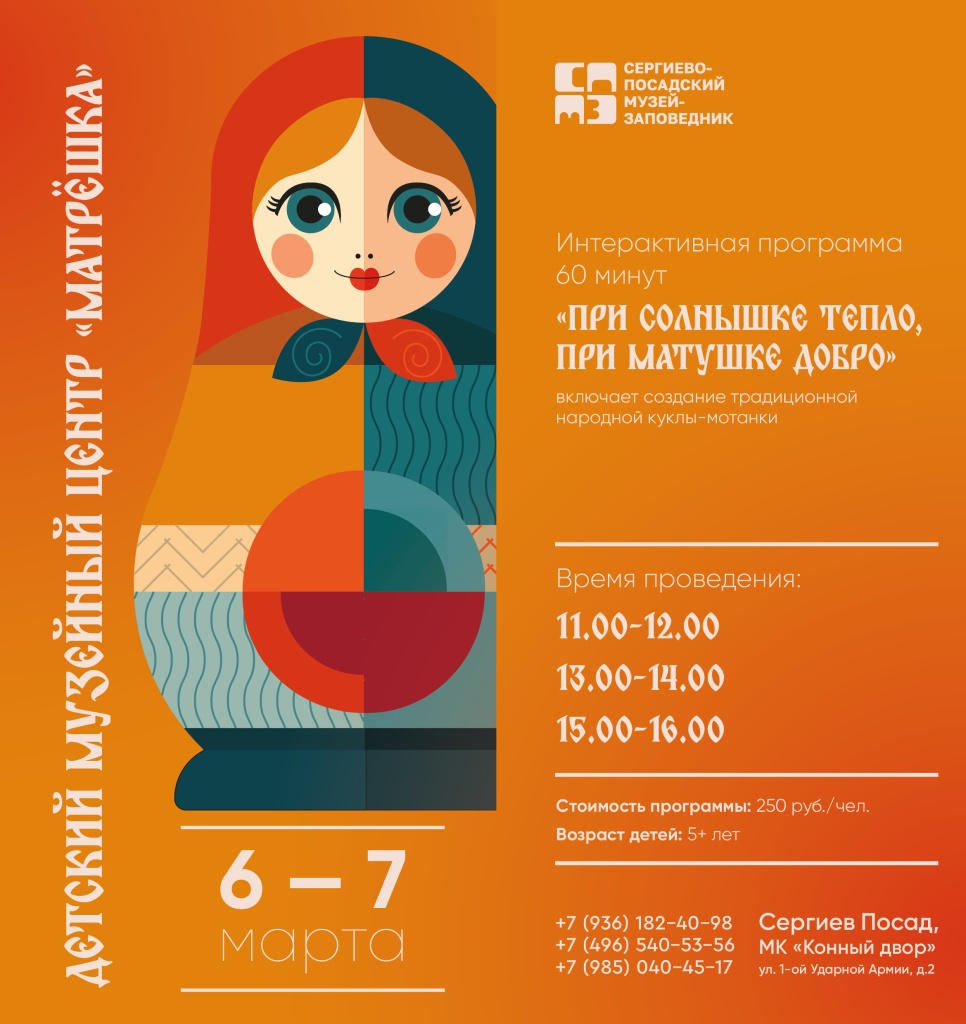 Детский центр «Матрёшка» ДЦМ_Матрешка_030226.jpg