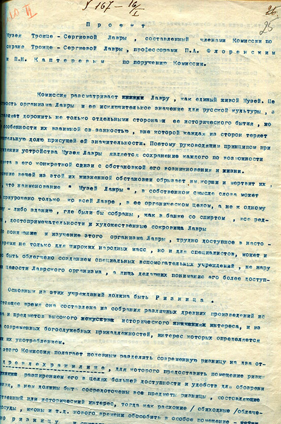 3.-Проект-Музея-Троице-Сергиевой-Лавры.-1918-г.jpg