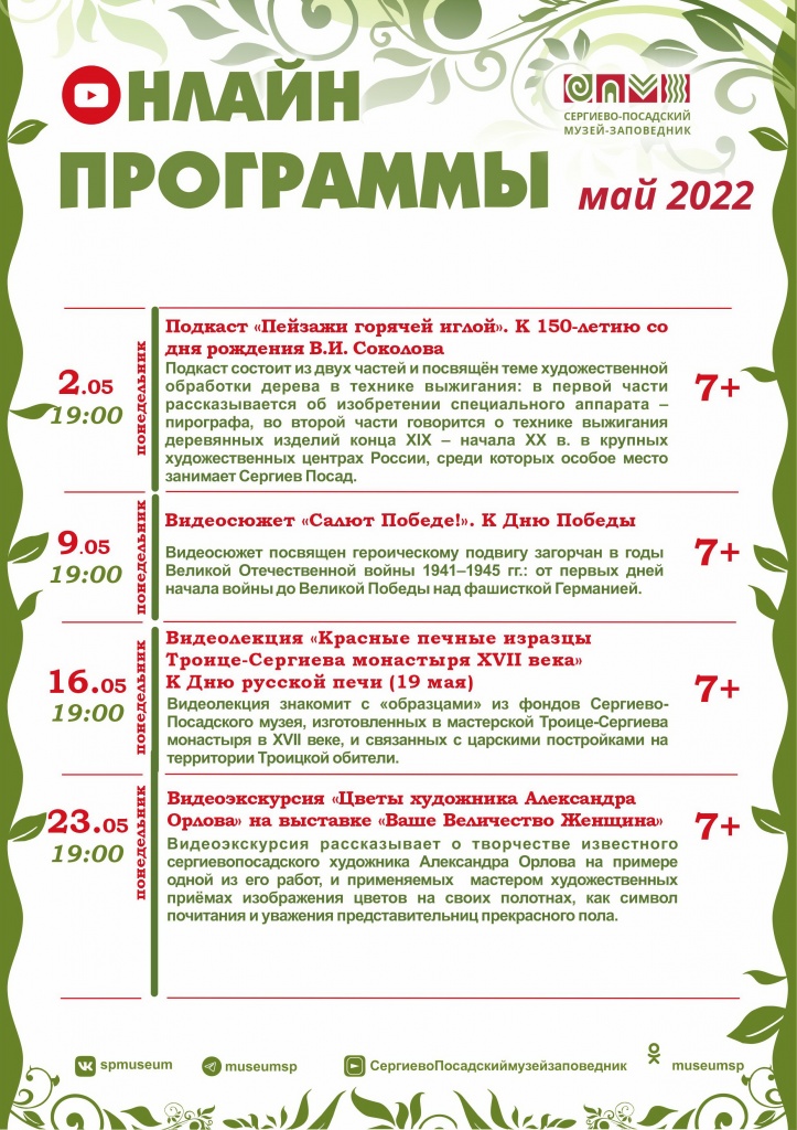 Онлайн-программы_май 2022.jpg