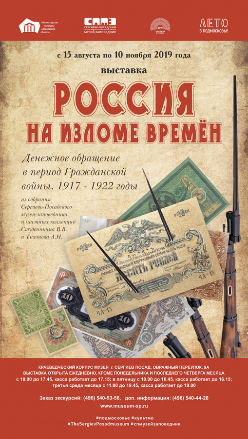 Афиша_Россия на изломе времён_.jpg Афиша_Россия на изломе времён_.jpg