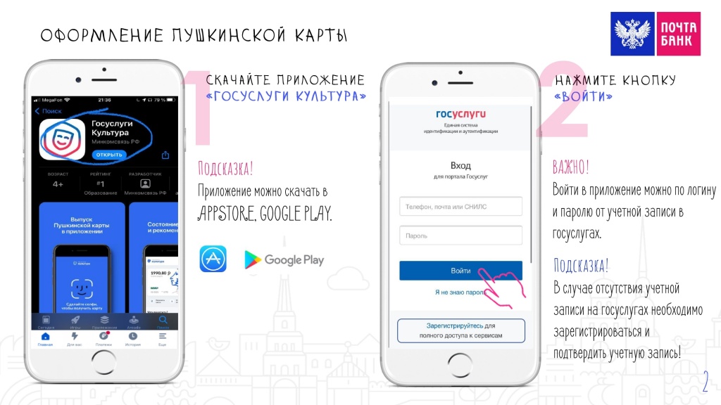Инструкция_по_оформлению_Пушкинской_карты_в_приложении_Госуслуги.Культура_02.09.2021_page-0002.jpg Инструкция_по_оформлению_Пушкинской_карты_в_приложении_Госуслуги.Культура_02.09.2021_page-0002.jpg