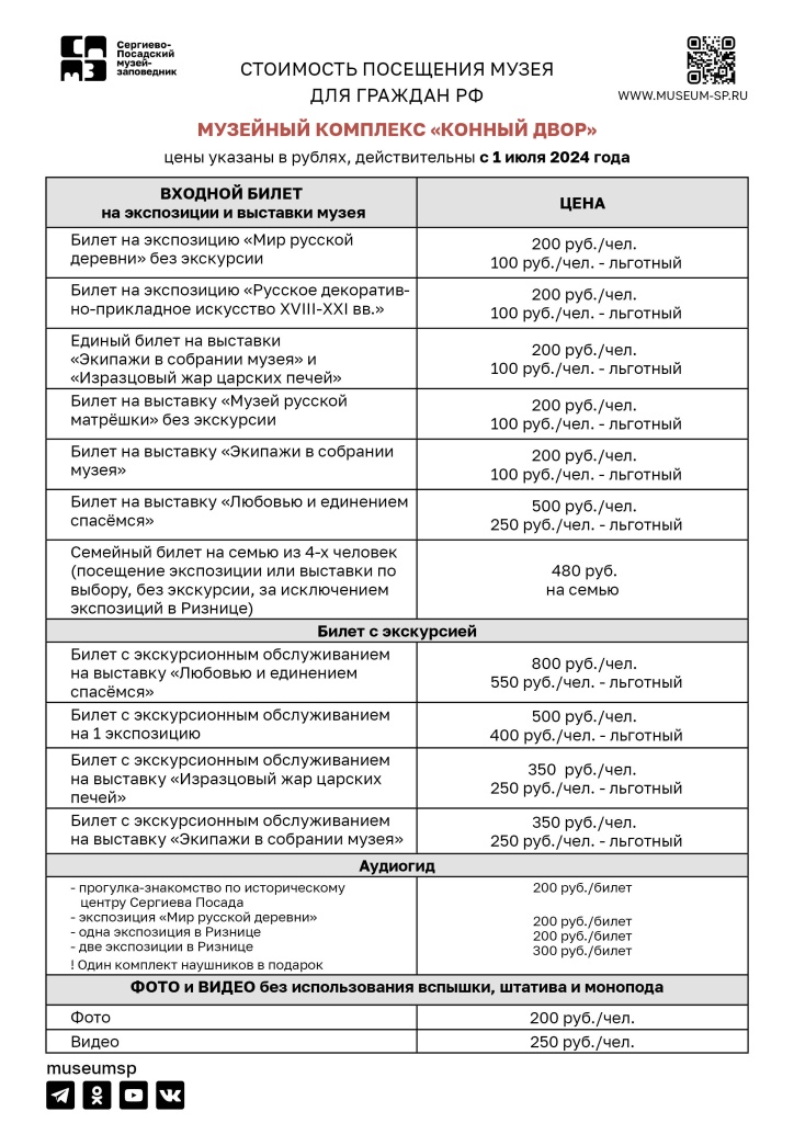 Прейскурант 2026_Выставка Сергий.jpg