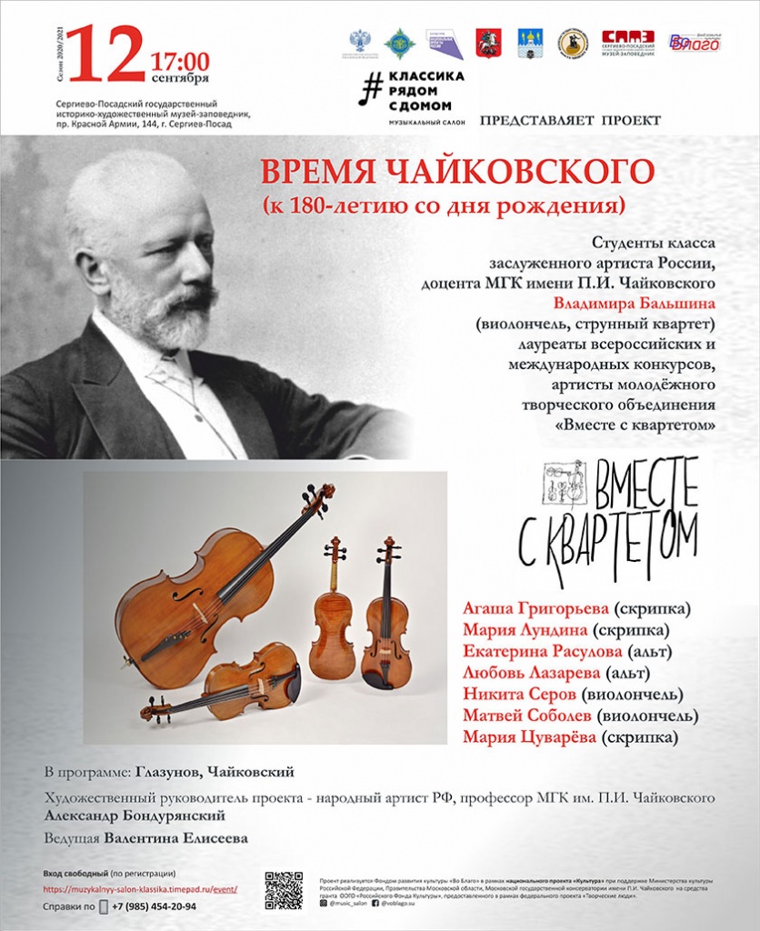 12-сентября_квартет.jpg 12-сентября_квартет.jpg