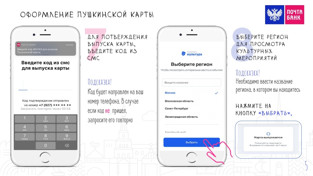 Инструкция_по_оформлению_Пушкинской_карты_в_приложении_Госуслуги.Культура_02.09.2021_page-0005.jpg Инструкция_по_оформлению_Пушкинской_карты_в_приложении_Госуслуги.Культура_02.09.2021_page-0005.jpg