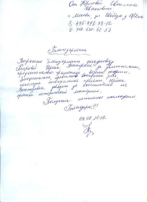 Благодарность-Поярковой-2017-г.jpg