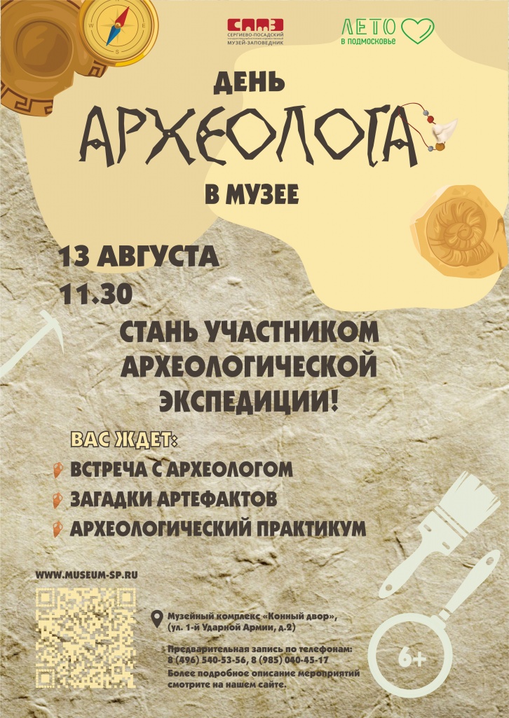 Археология Археология.jpg