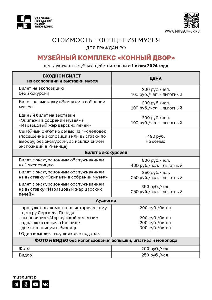 Прейскурант 2026_Конный двор.jpg