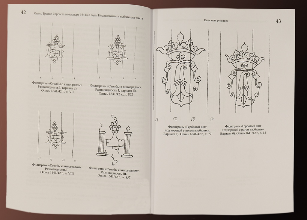 книга_Опись_ТСМ_1641/1642.jpg книга_опись1641_.jpg