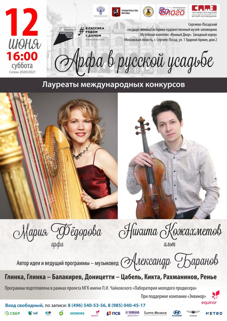 12 июня Серг-Посад Арфа_.jpg 12 июня Серг-Посад Арфа_.jpg