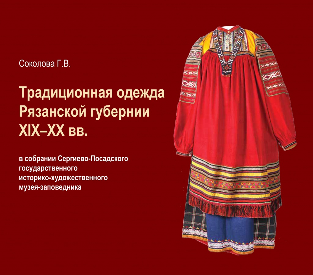 Cover-Ryazan'_Costyum-1_обложка.jpg