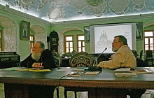 Международная конференция «Духовное и культурное наследие монастырей Русской православной церкви»,