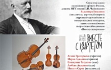 Концерт «Время Чайковского»