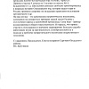 Благодарность от Совета ветеранов Сергиево-Посадского района, 2014 г.