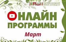 Онлайн программы в марте 2022 г.