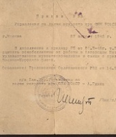 ПРИКАЗ № 53  от 28 апреля 1942 г.  о призыве директора Загорского музея  Птицына И.З. в ряды Военно-Морского Флота